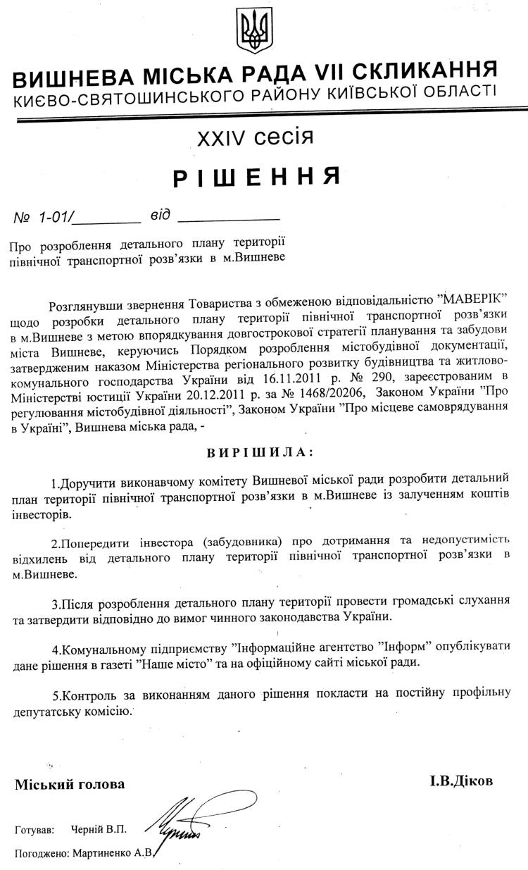 Проекти рішень XXV сесіЇ VIІ скликання
